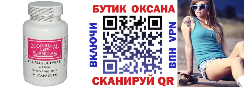 купить   Разумное  БУТИРАТ бутандиол 